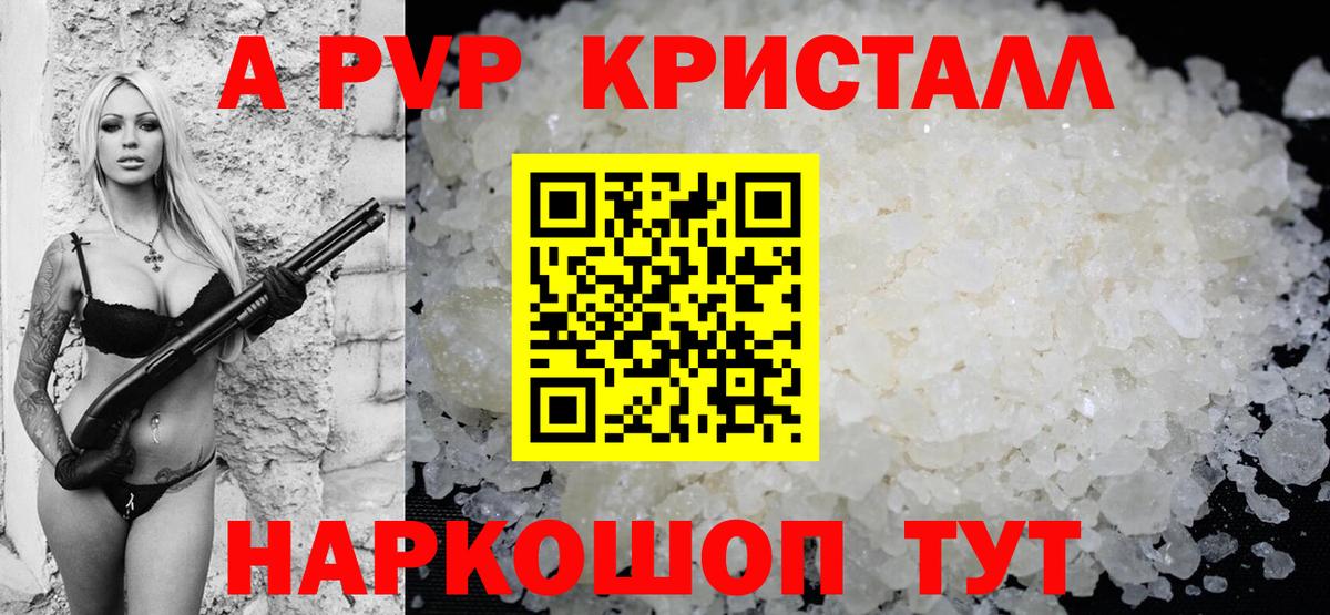 A PVP VHQ  APVP СК  A PVP СК КРИС  APVP  дарнет шоп  Вход с VPN  Вольск 