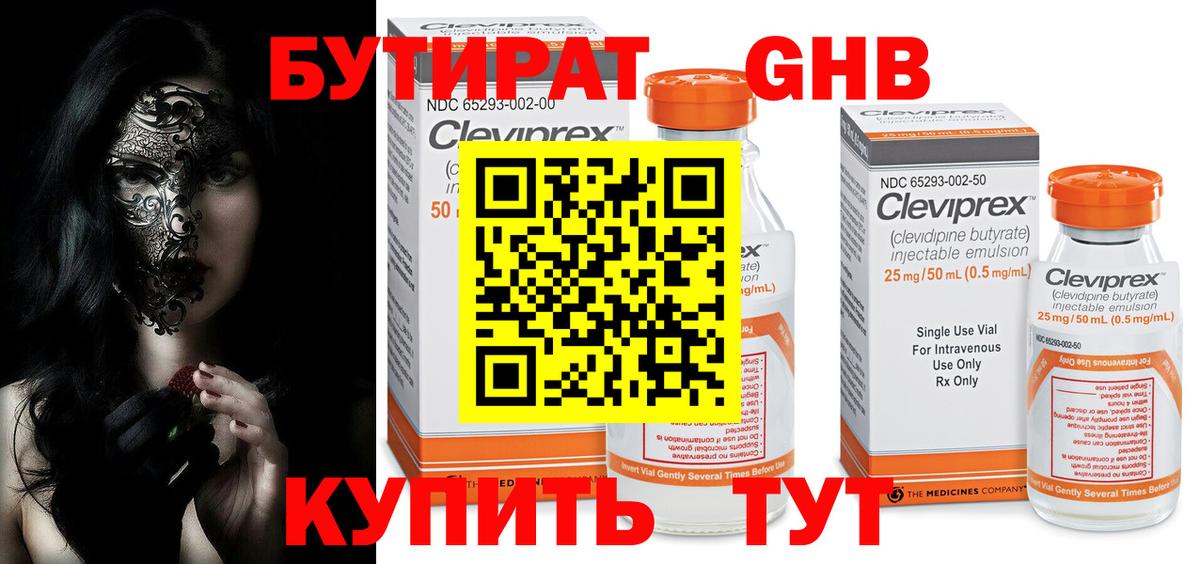 БУТИРАТ BDO Вольск