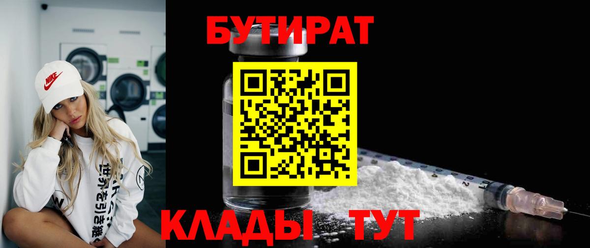 Бутират GHB  Вход с VPN  Бутират  Вольск 