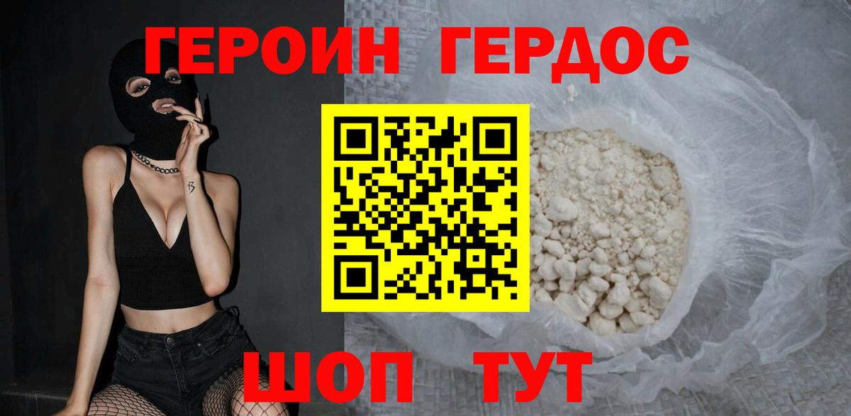 Героин  Вход с VPN  Вольск  ГЕРОИН хмурый 
