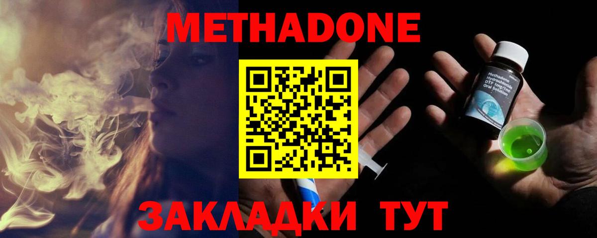 МЕТАДОН кристалл  Вход с VPN  Вольск 