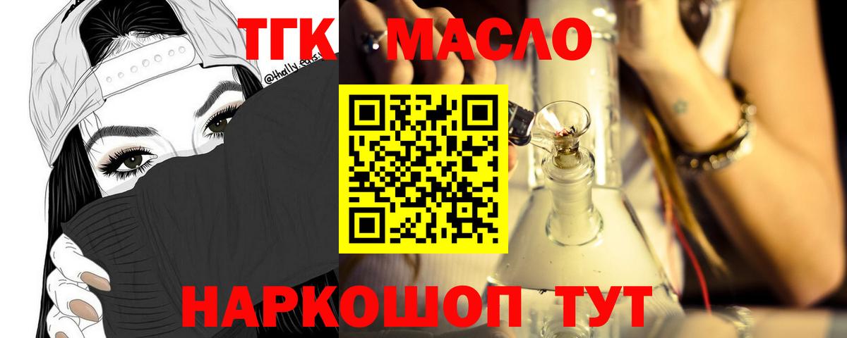 Дистиллят ТГК THC oil  Вход с VPN  Вольск 
